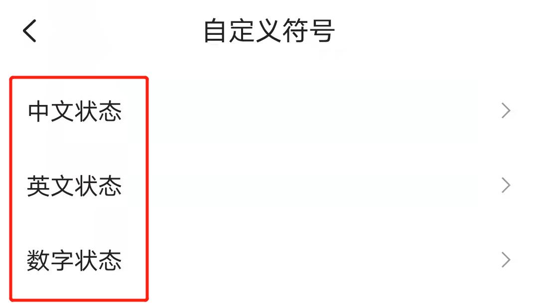 搜狗输入技巧知识大全,搜狗26键自定义符号