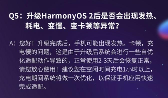 华为升级鸿蒙会不会耗电更快,华为鸿蒙升级后发热耗电快