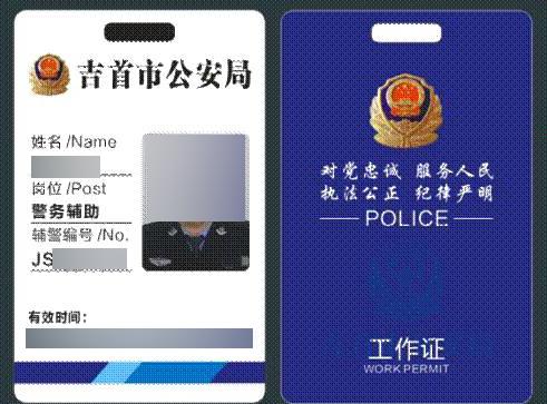 公安部研发试用辅警工作证,亳州辅警将配发统一工作证