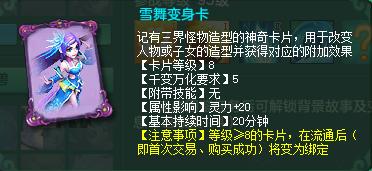 神武4变身卡怎么变回人物,神武4变身卡有什么用