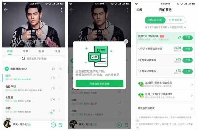 哪个app听周杰伦的歌不收费,哪个乐曲app听周杰伦的歌免费