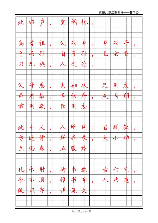 硬笔书法楷书字帖三字经,硬笔楷书法字帖大全