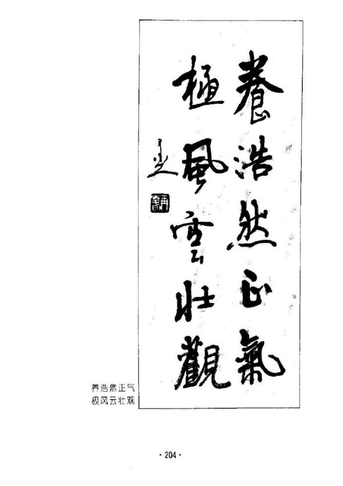 杨再春书法实用对联500例,杨再春五言对联书法1000条欣赏