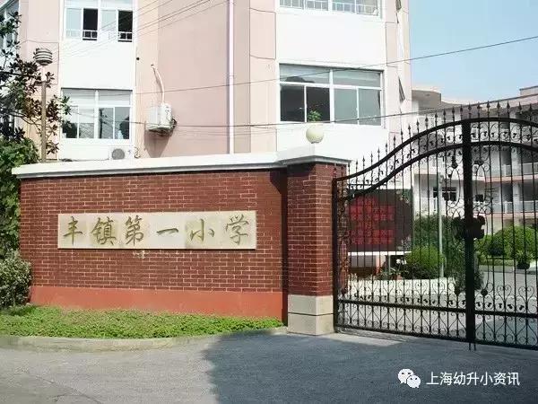 上海市虹口区外国语第一小学,虹口区红旗小学排名2020