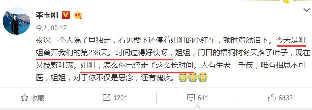 一年内父亲姐姐相继去世！李玉刚悲痛欲绝，自言唯有相思不可医