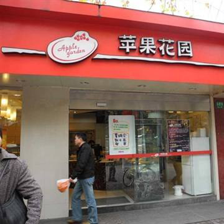上海好吃的蛋糕店排名榜,上海最好吃的蛋糕店排名前十位置