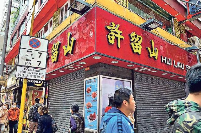 香港许留山还有吗,香港许留山甜品店