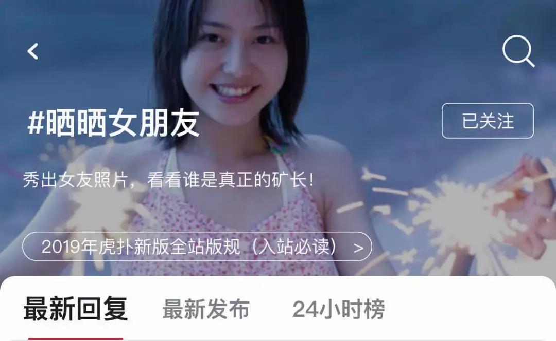 在虎扑这个论坛里，无数变态以秀女友大腿为荣
