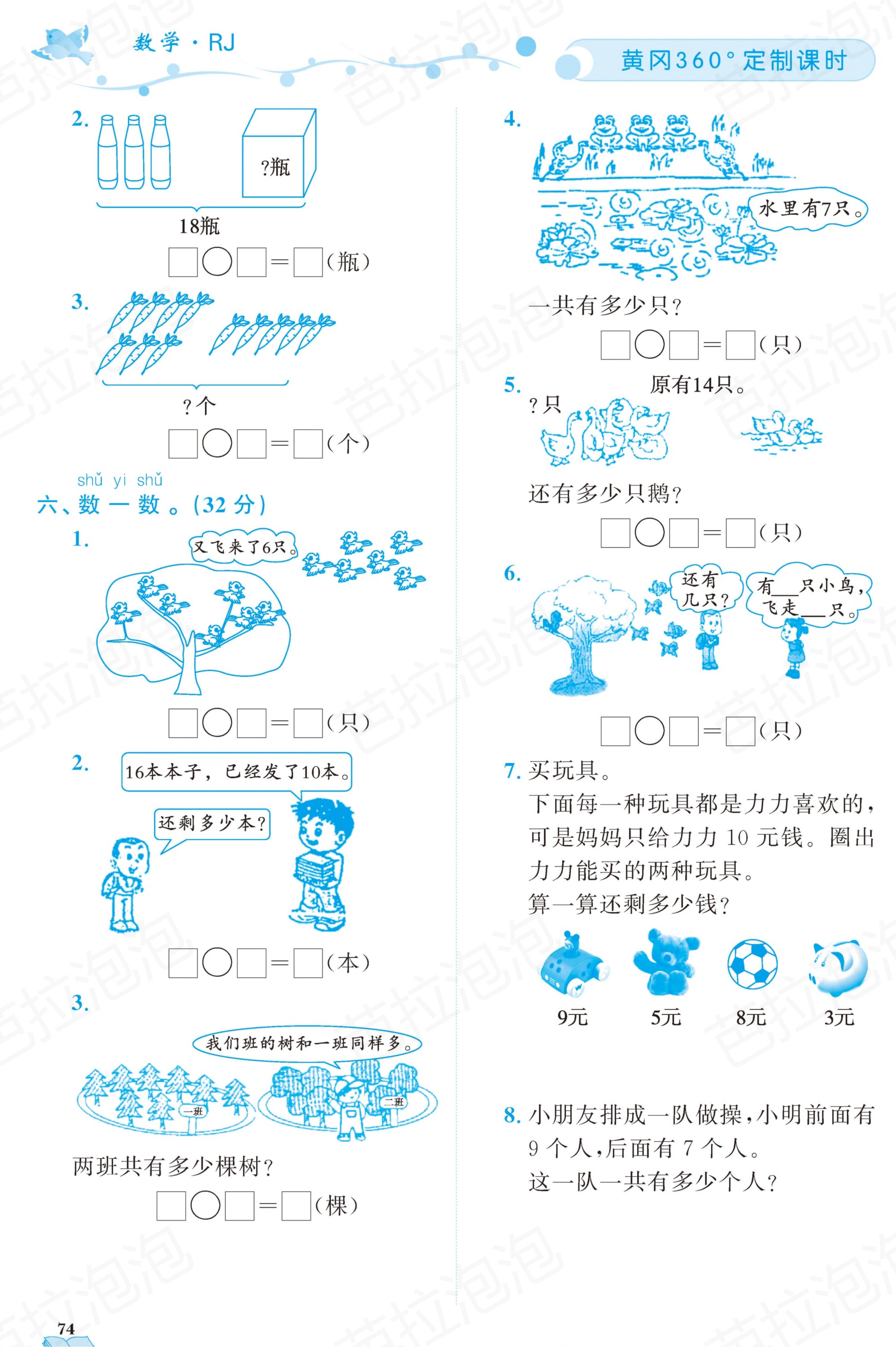 数学一年级上册随堂轻松练习67页,一年级上册数学黄冈作业本第36页