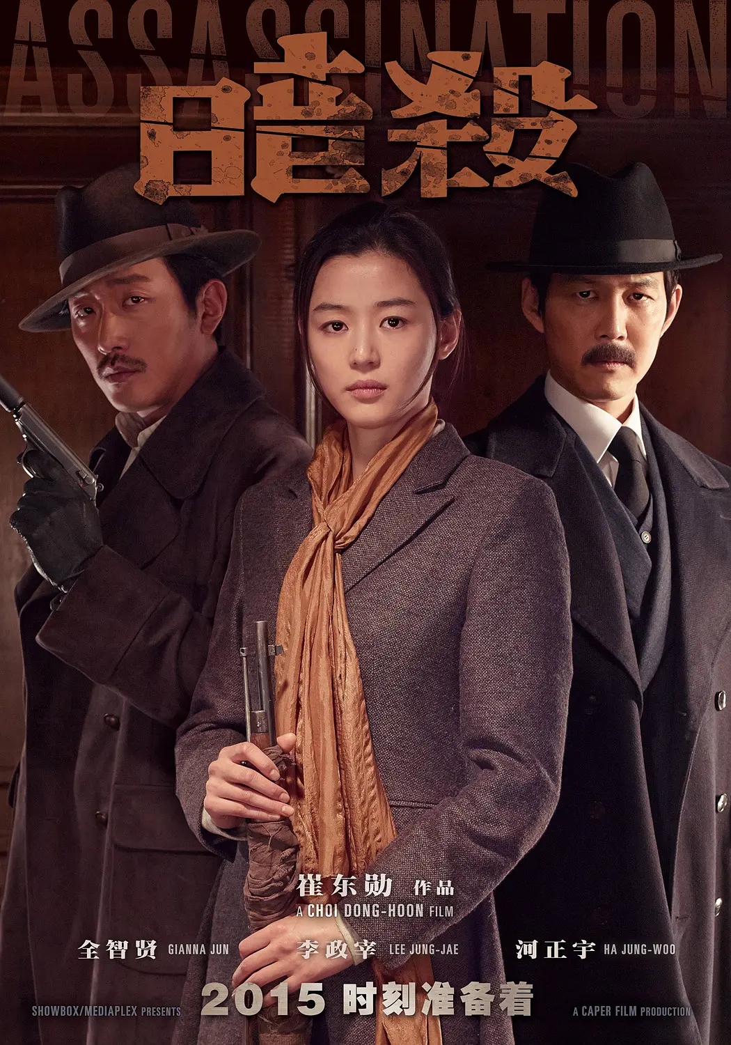 韩国暗杀电影是真实事件吗,韩国杀人报复电影