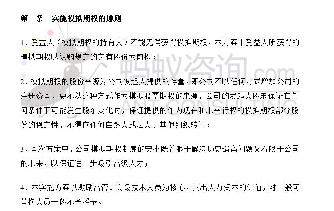 非上市公司虚拟股权激励方案,非上市公司的股票期权激励