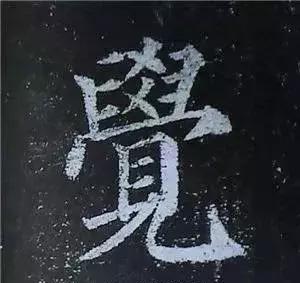 多宝塔碑大字作品欣赏,多宝塔碑全文清晰图单字