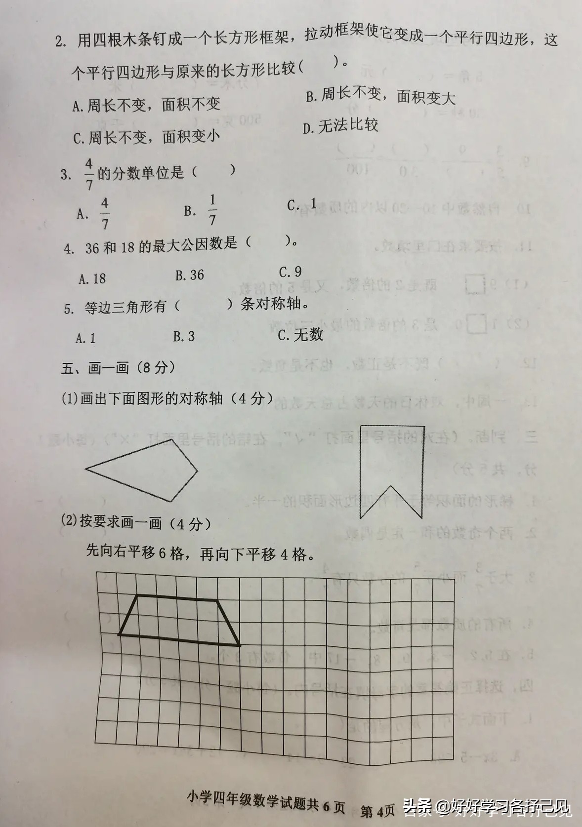 四年级数学期末考试试卷120分,四年级人教版数学期末试卷偏难