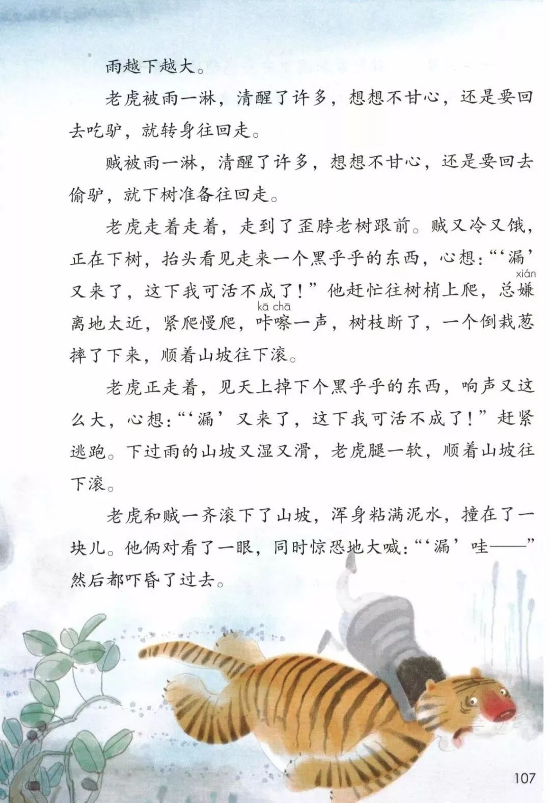 部编人教版三年级下册28课笔记,人教版语文三年级下册28课知识点