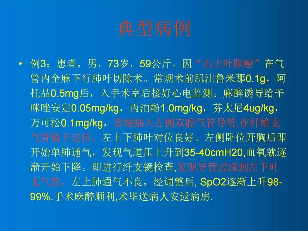 精品课件丨术后低氧血症的原因及对策
