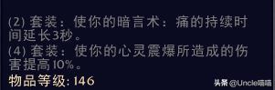 魔兽世界牧师套装外观一览,魔兽世界牧师最好装备