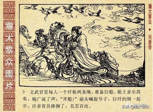 兴唐传连环画杨广下扬州,横版连环画兴唐传杨广下扬州