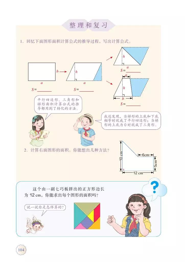 人教版五年级数学2022版电子课本,冀教版五年级上册数学课本电子书