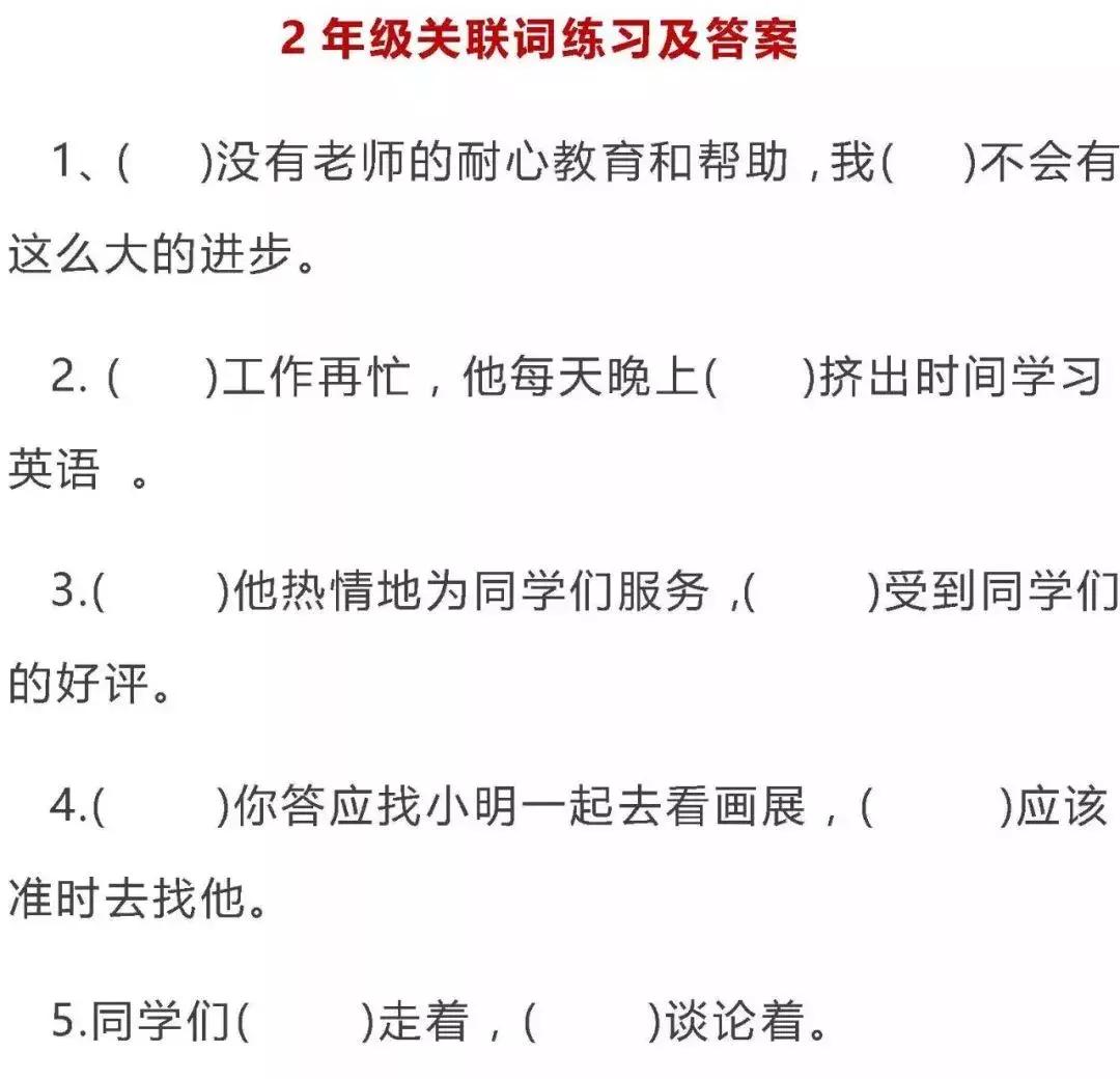 小学三年级语文中的关联词有哪些,三年级上册语文关联词归类大全