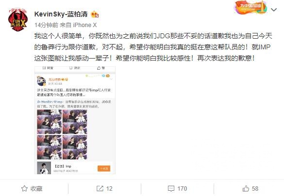京东老板深夜点名怒怼微笑公开嘲讽自家战队！事后双方均称误会！