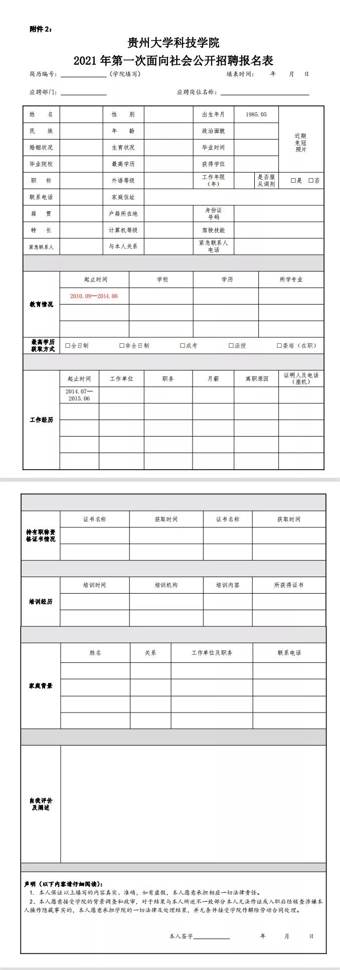 贵州民族大学2020年公开招聘公告,贵州大学科技学院2024年招聘信息