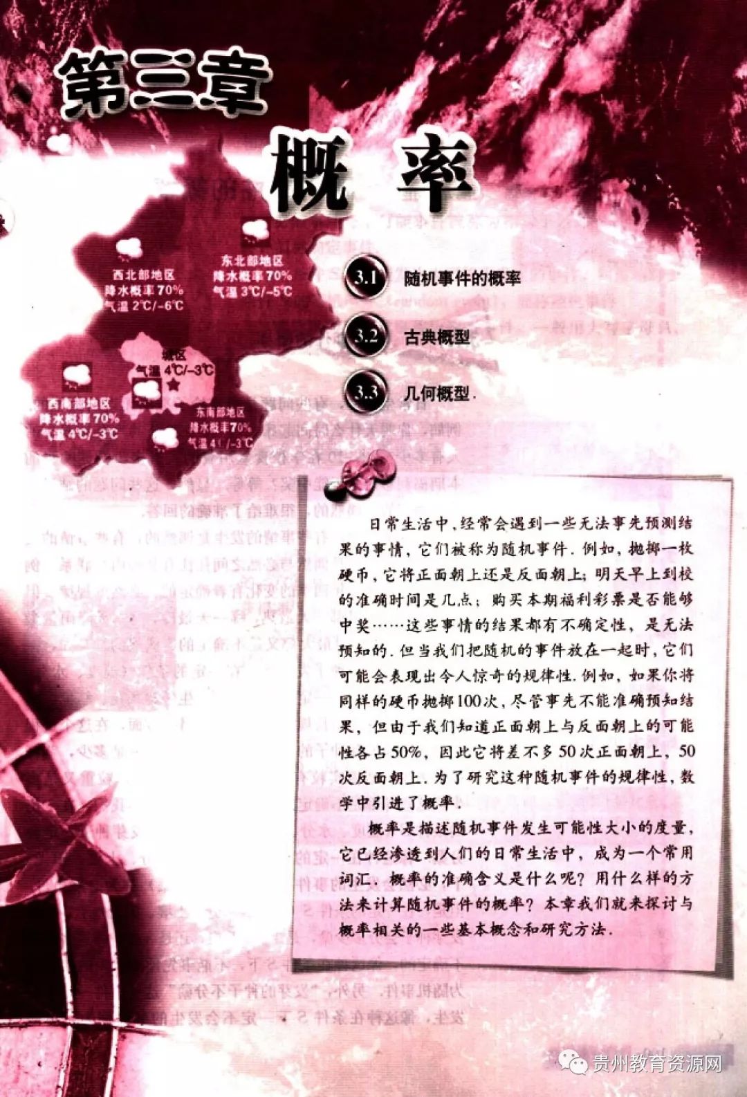 高中数学人教版电子课本,人教版高二数学必修3电子课本