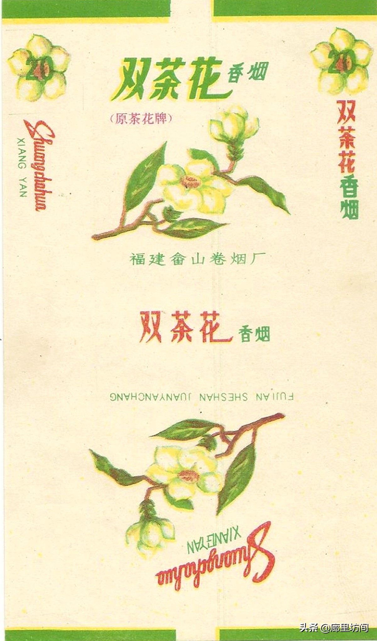 福建老烟标图片,老款福建烟