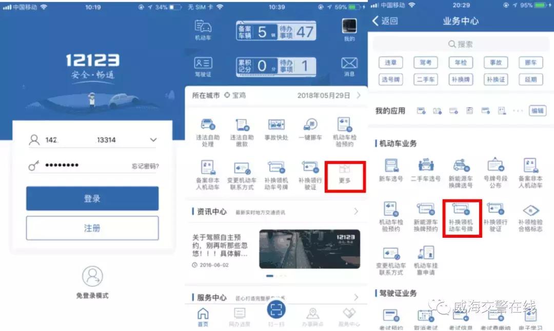 青岛电动车车牌丢失如何补办,威海车牌丢失怎么补办要多久