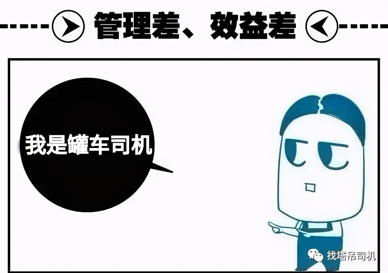 工地罐车司机工资,罐车司机不愿意干活