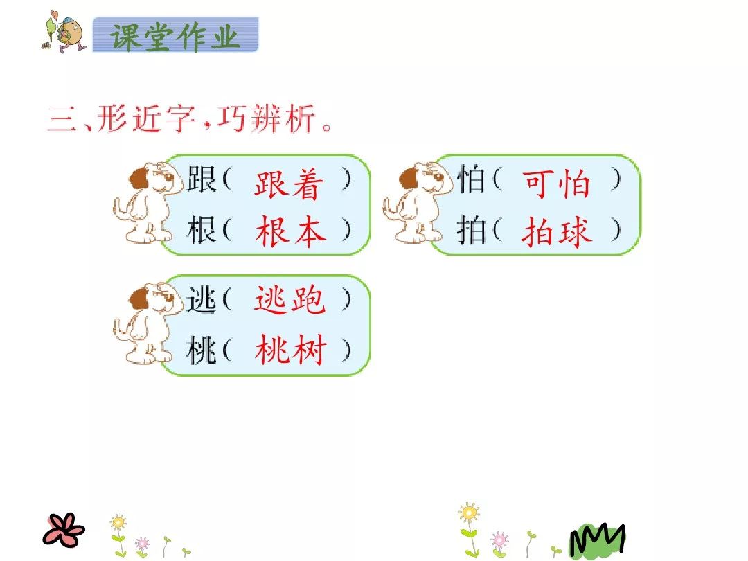 一年级下册语文咕咚,咕咚一年级下册