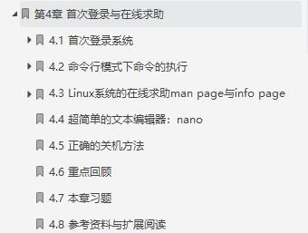 鸟哥的linux基础领会,linux从入门到精通鸟哥