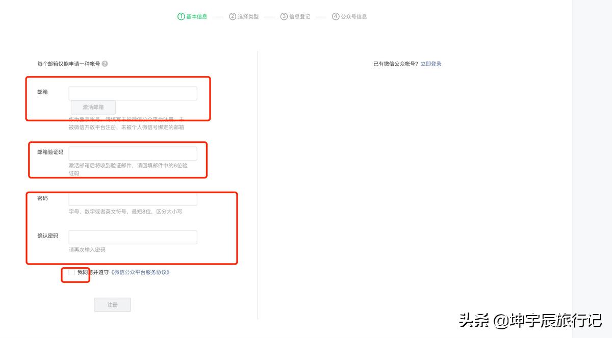微信公众号注册流程,注册微信公众号有什么用