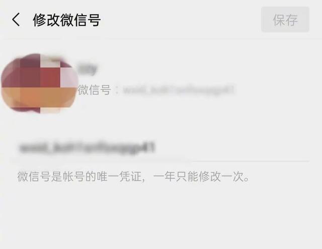 用了6年的微信号终于改了,微信号现在全部都可以修改了么