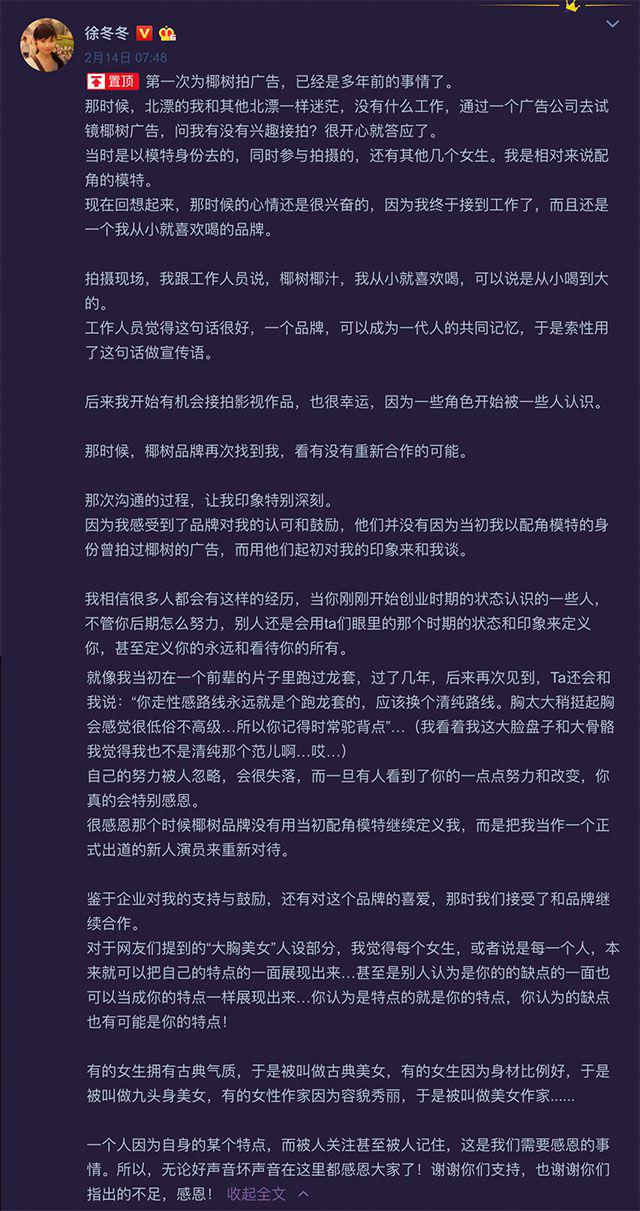 大嫂徐冬冬椰树,椰树为啥请徐冬冬代言
