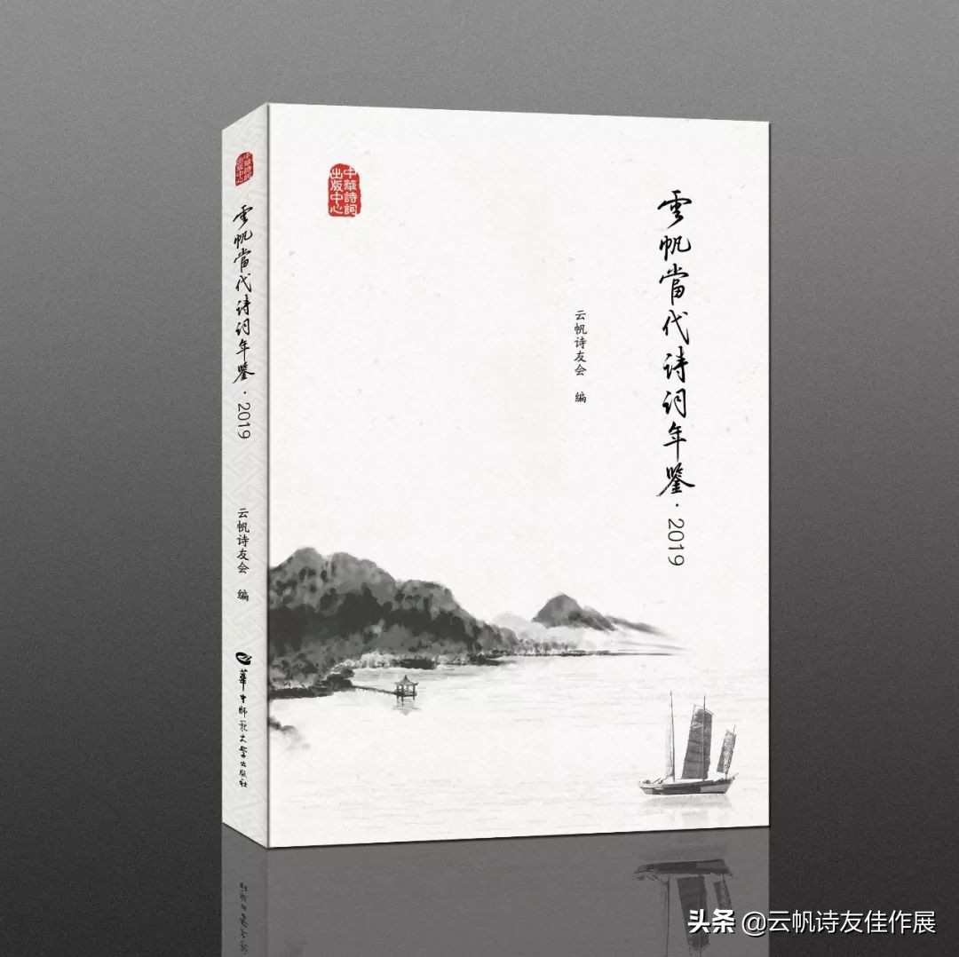 云帆诗会2019年第10期,云帆诗会第398期