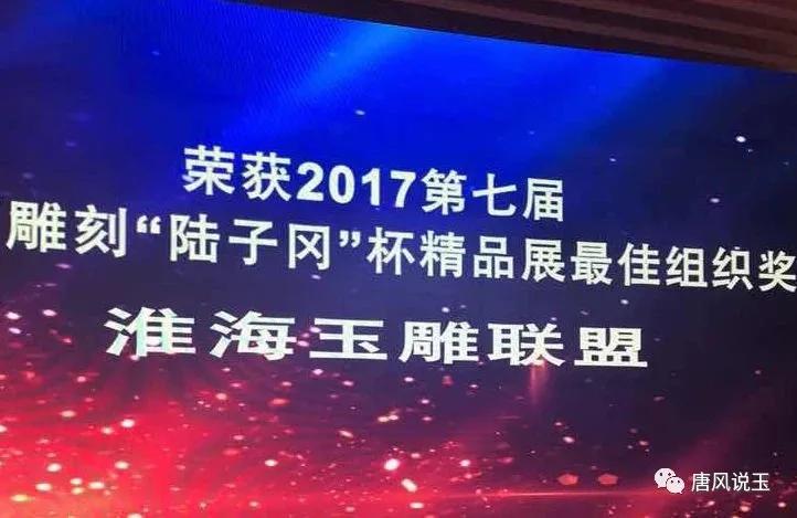 江苏玉敬堂/淮海玉雕联盟旗舰单位