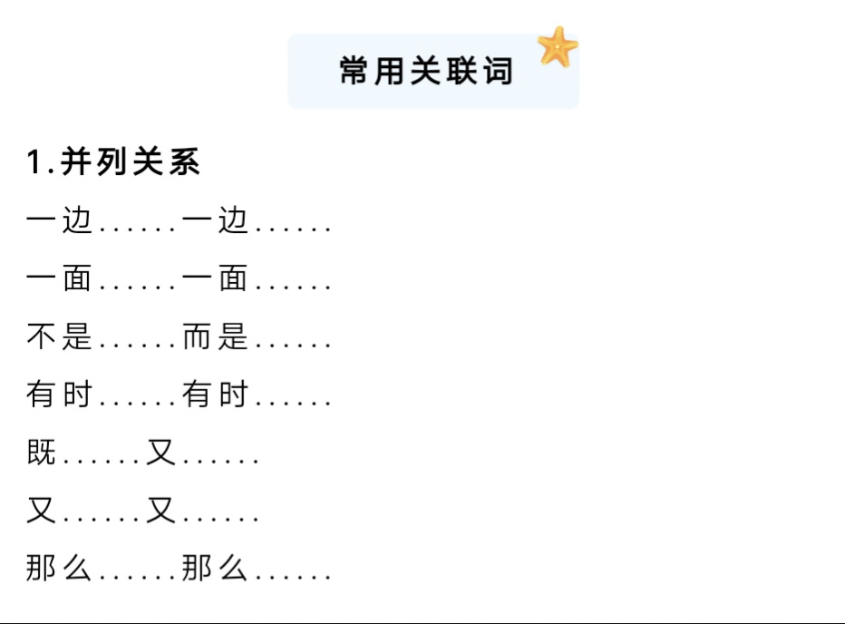 小学关联词领会方法和技巧,小学生关联词领会方法和技巧