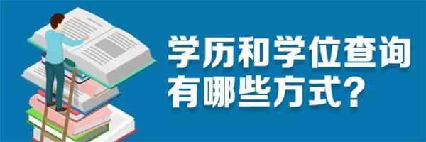 中国学历和学位的区别在哪里查,中国的学历和学位如何区分
