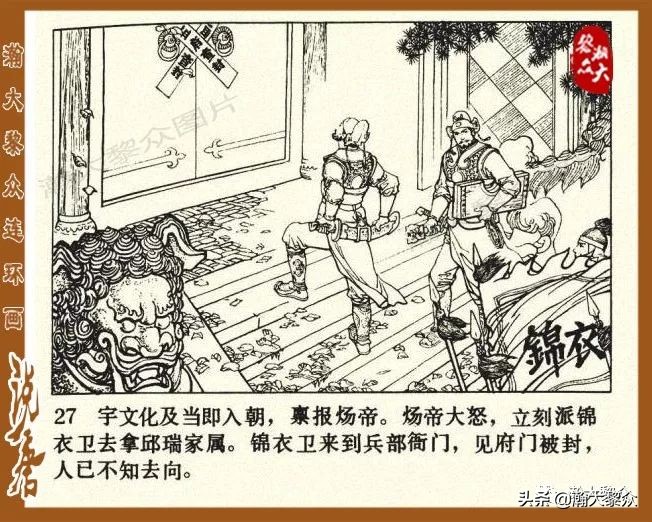 裴元庆上山连环画,小将裴元庆连环画