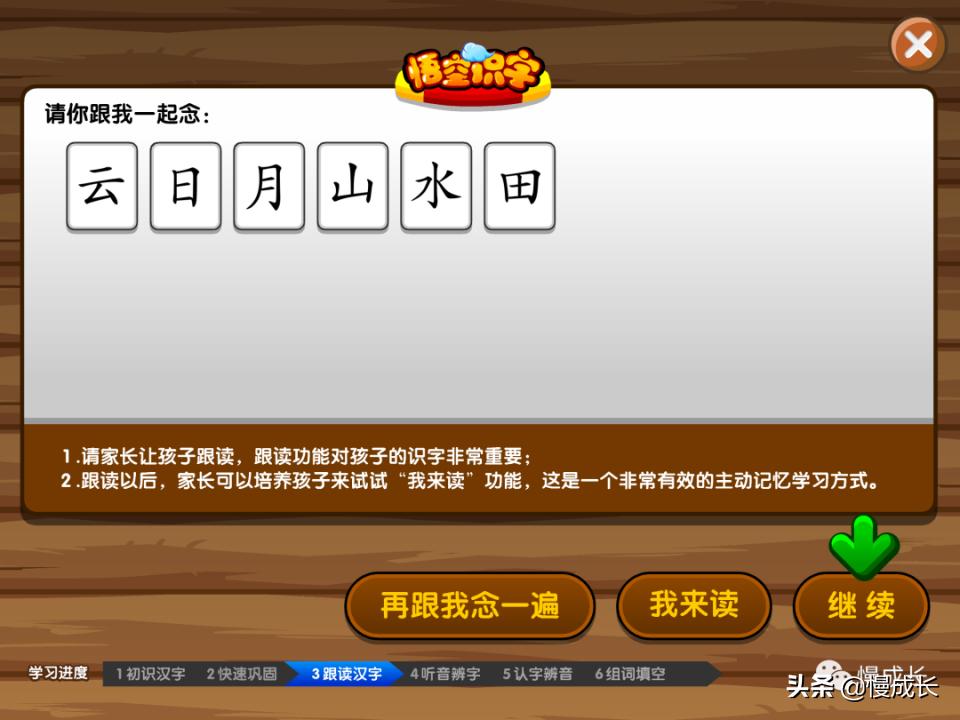 测评孩子识字量的APP,6岁宝宝领会识字推荐app