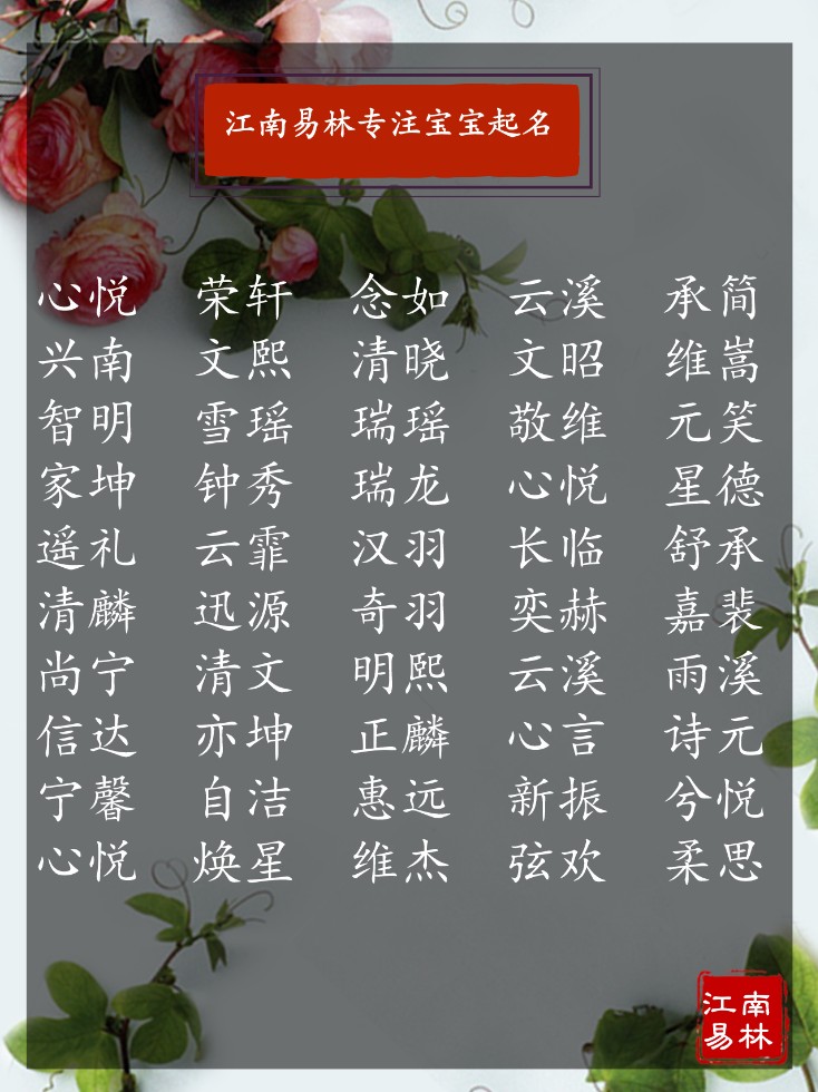 好听的唯美楚辞取名字女孩子,楚辞好听的花草名字