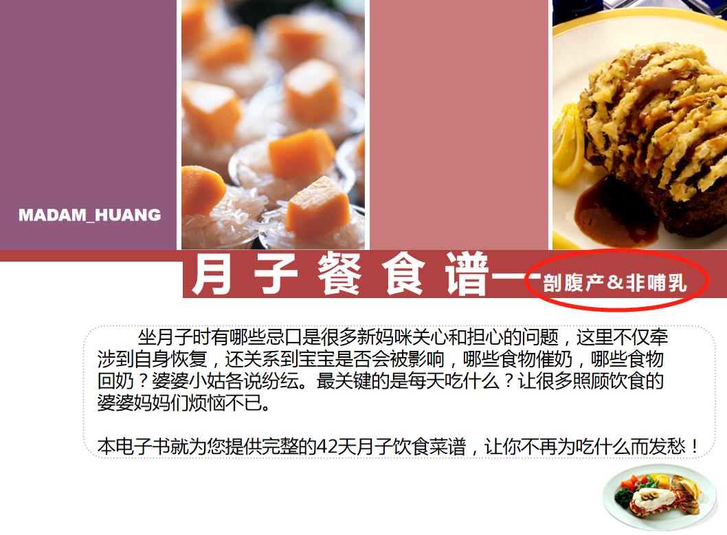 回民剖腹产月子餐30天食谱表,产后三个月的月子餐食谱大全