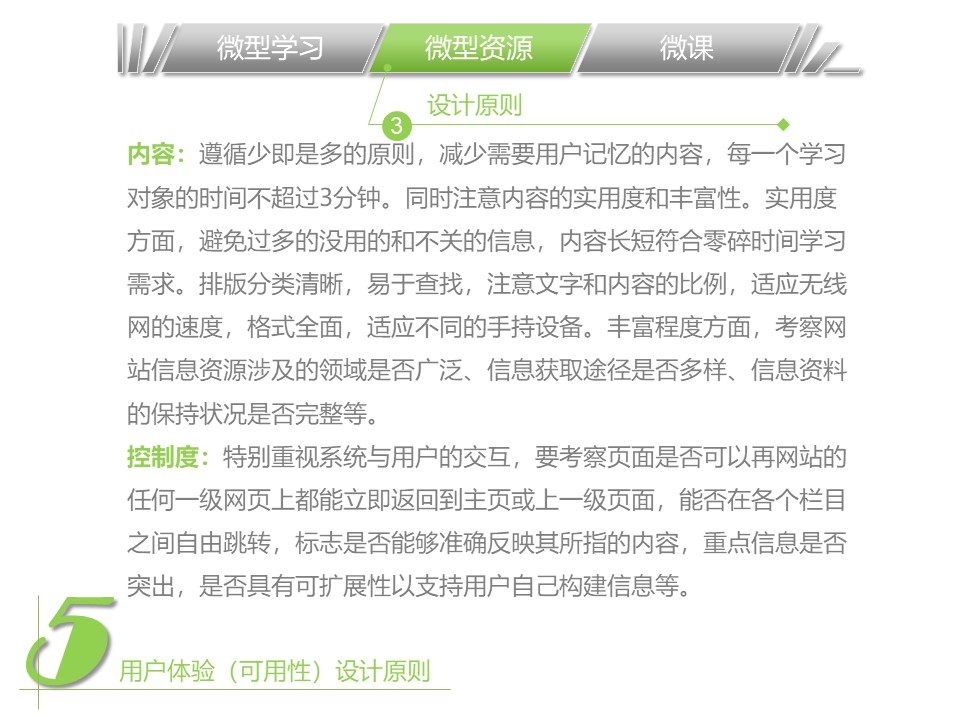 线上领会微课堂,微课程与微课堂